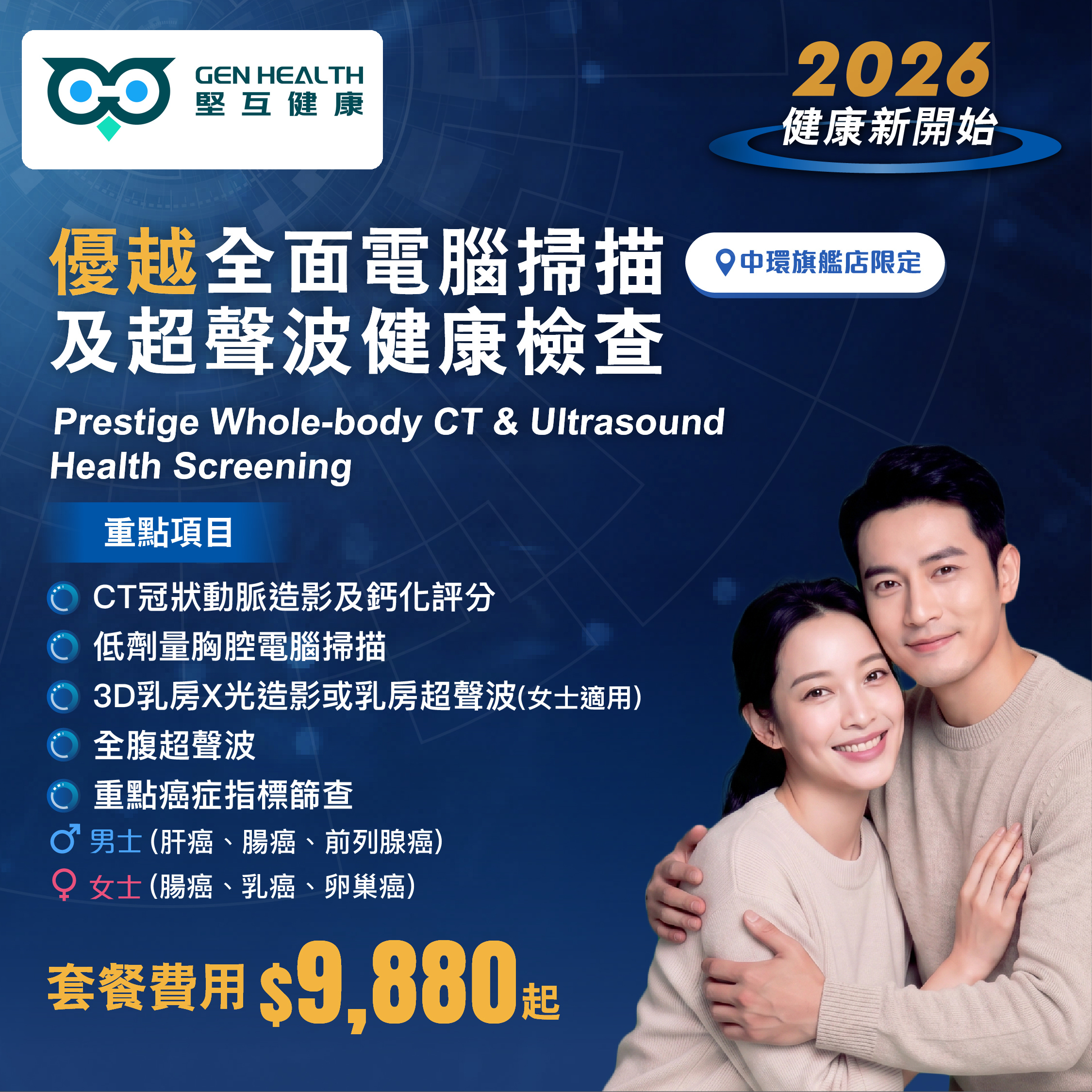 【2026 精選】優越全面電腦掃描及超聲波健康檢查