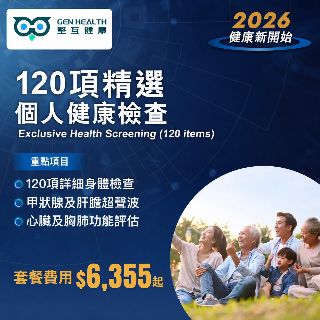 【2026 精選】精選個人健康體檢 (120項)