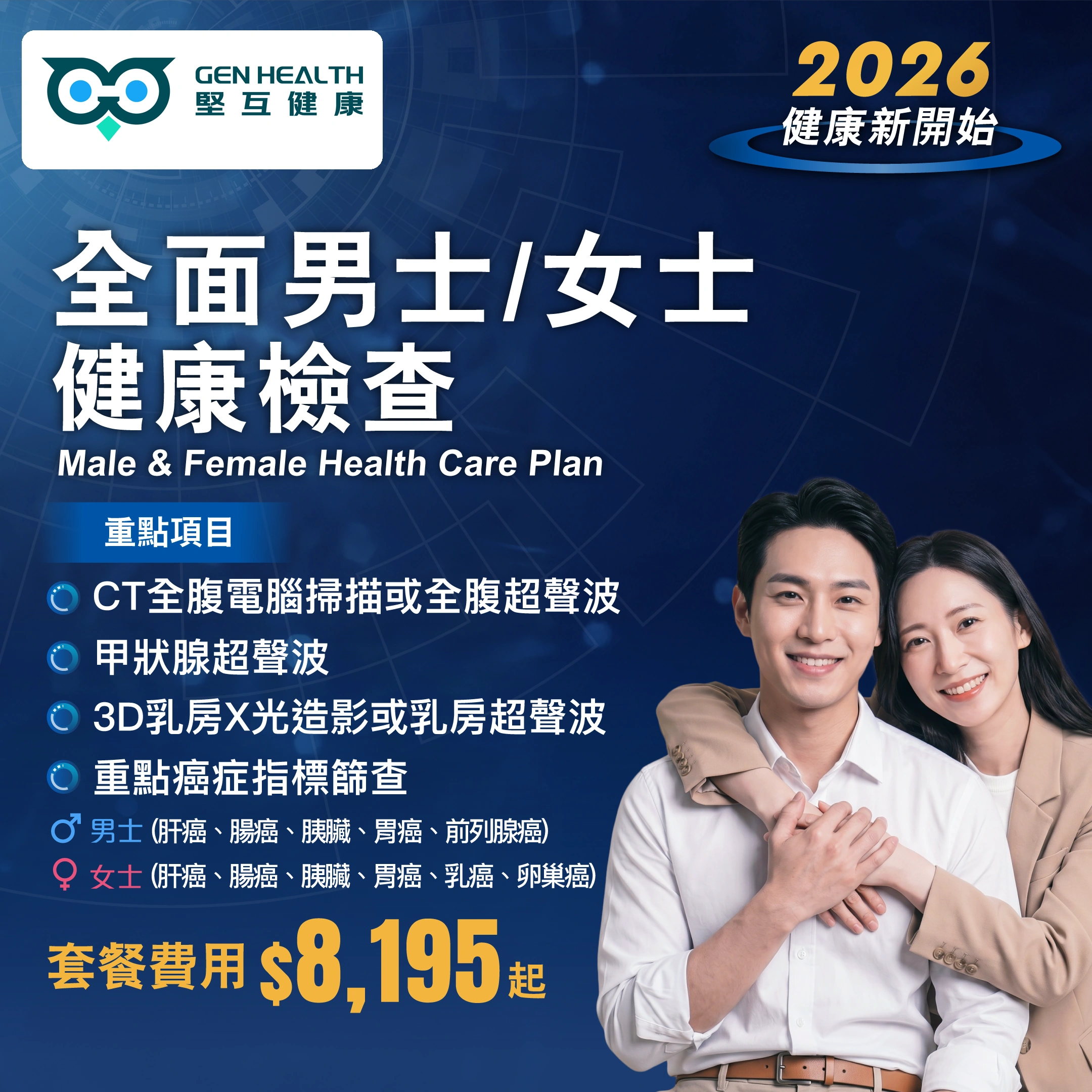 優越健康保障檢查 (全身磁力共振及血管造影)