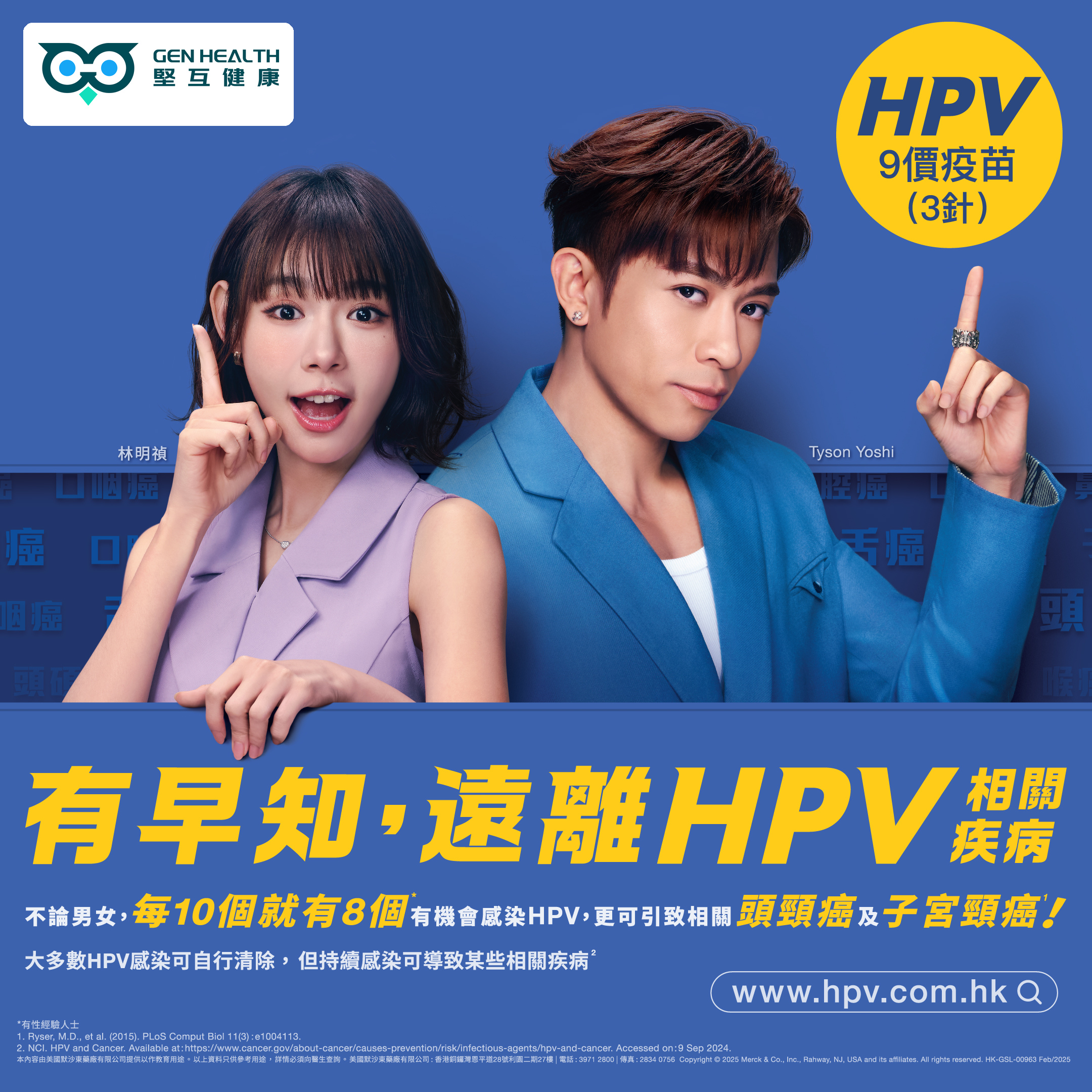 HPV 9價子宮頸癌疫苗(3針)
