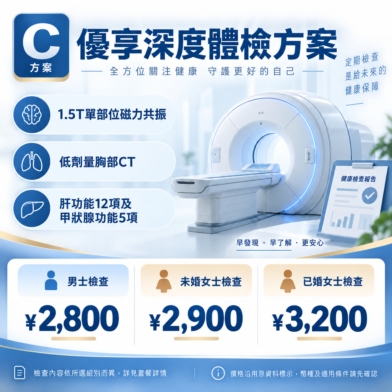 優享深度體檢方案